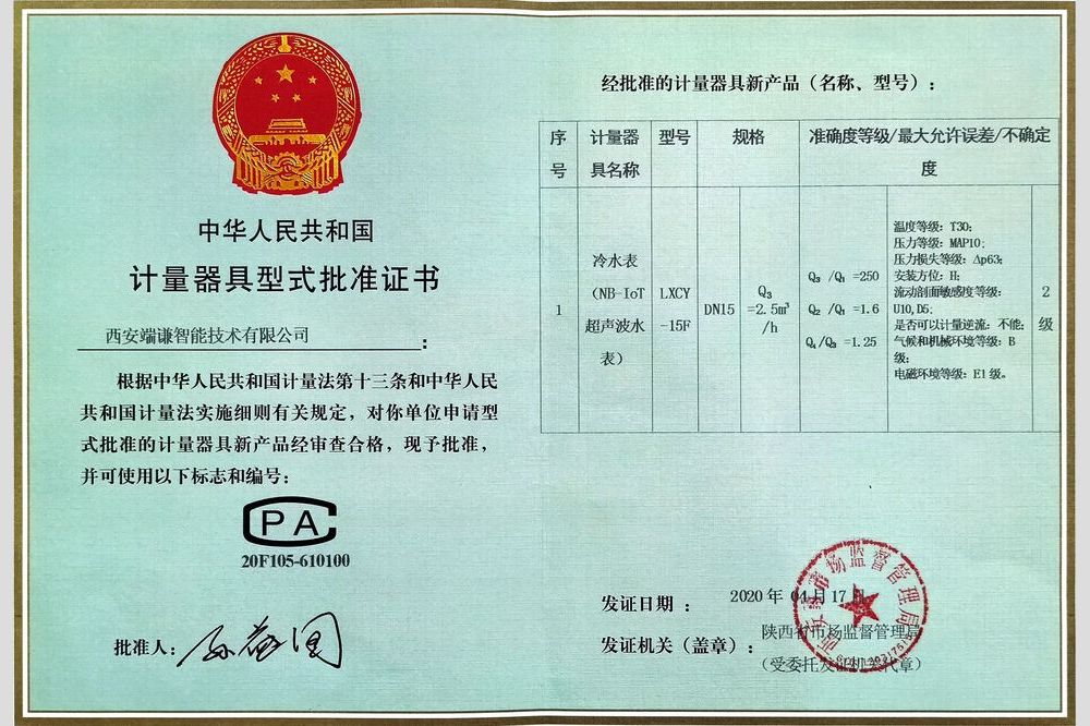 Type assessment certificate (cold wa