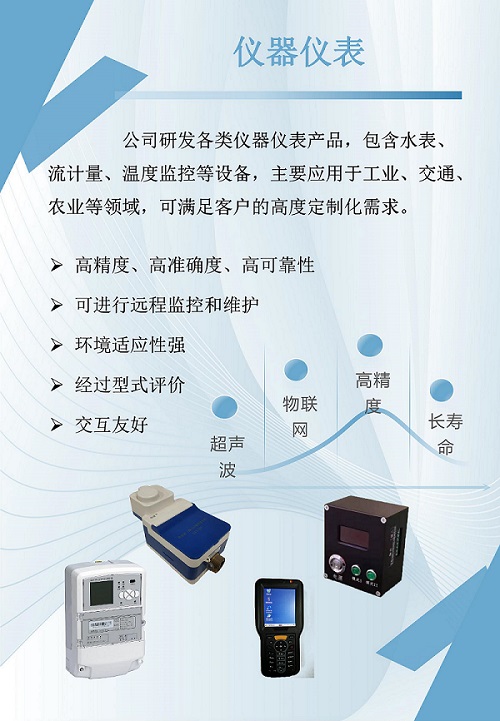 仪器仪表